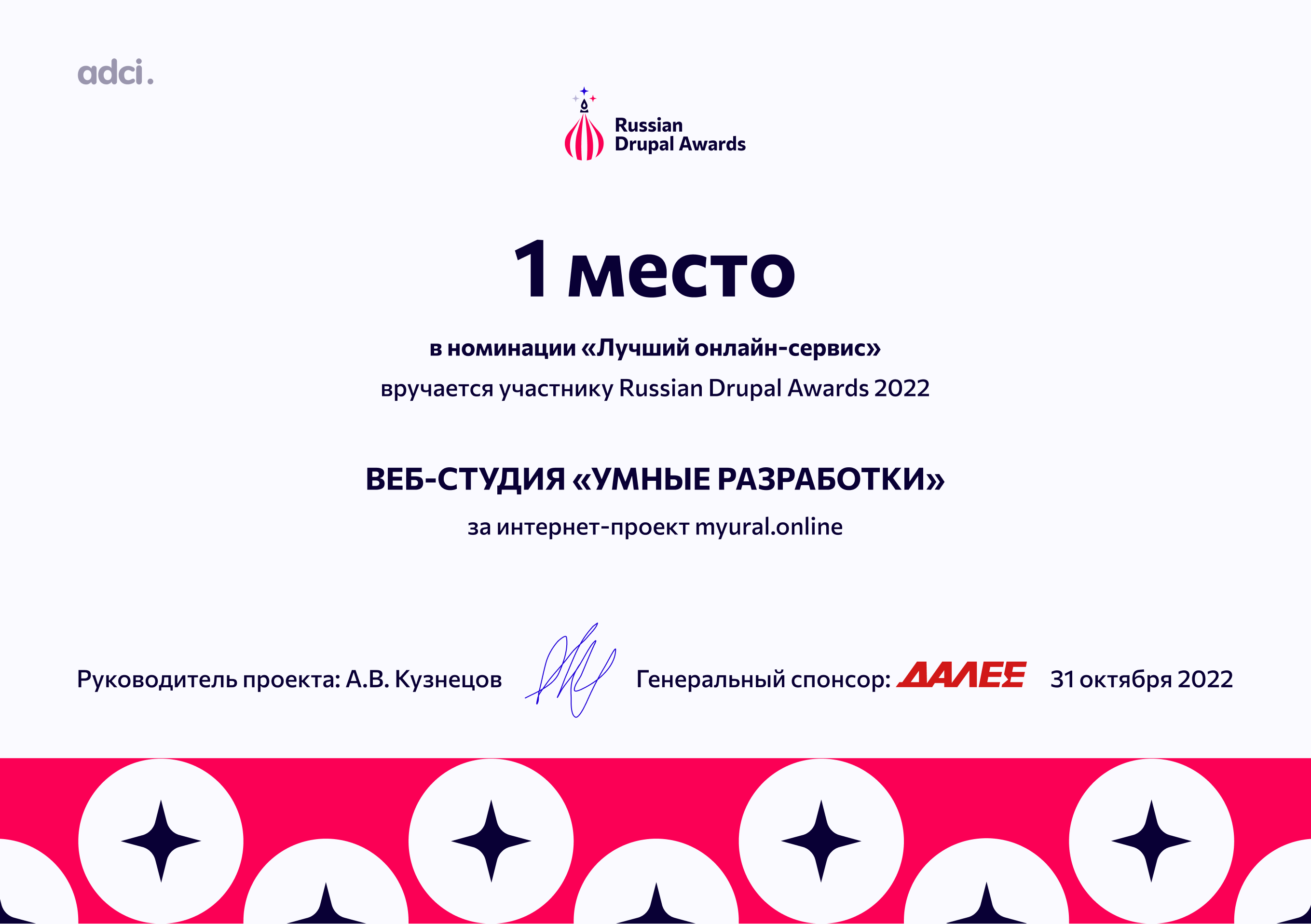 Проект занял 1 место